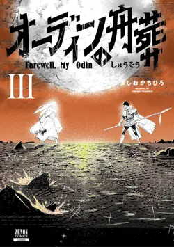 Farewell, My Odin