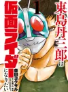 Tojima Wants to Be a Kamen Rider