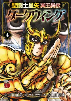 Saint Seiya: Dark Wing